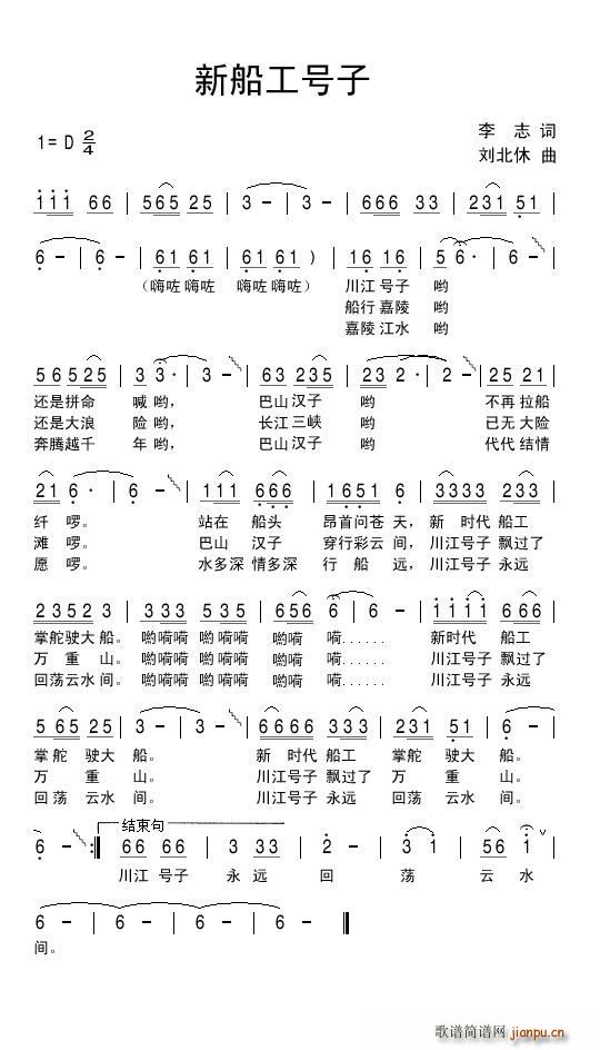 李志 《新船工号子》简谱