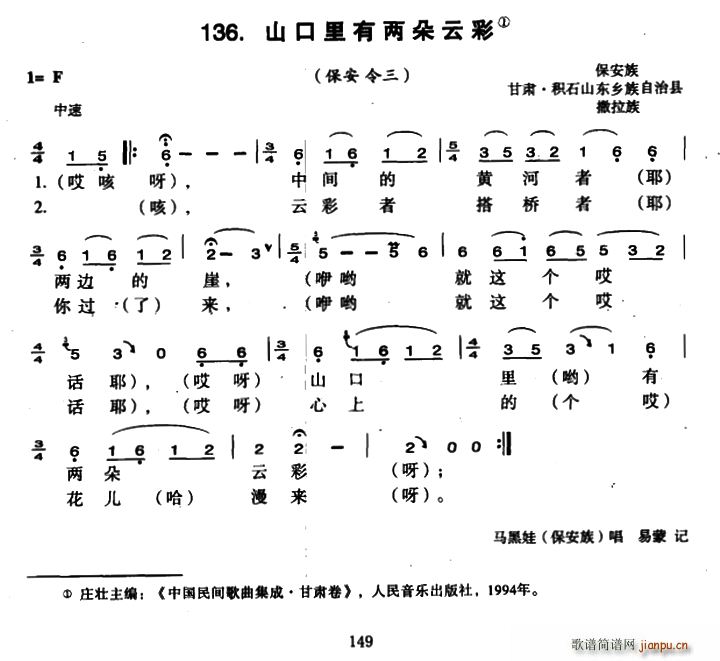 未知 《山口里有两朵云彩》简谱