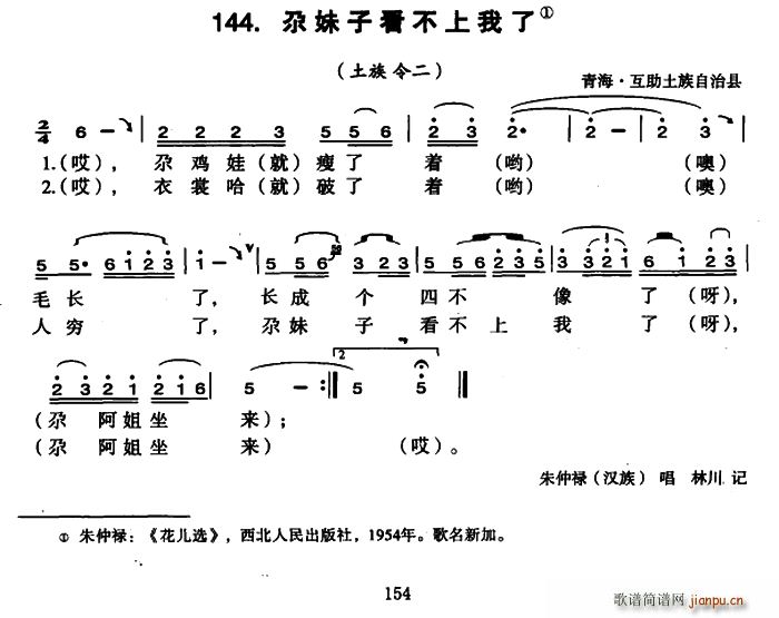 未知 《尕妹子看不上我了》简谱