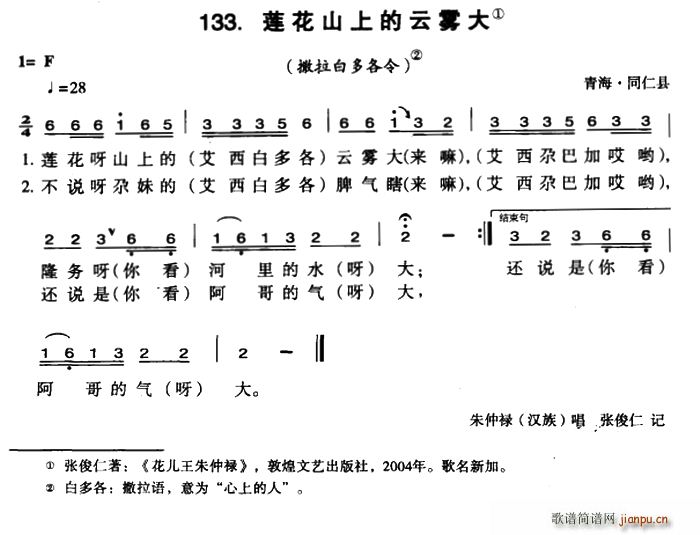 未知 《莲花山上的云雾大》简谱