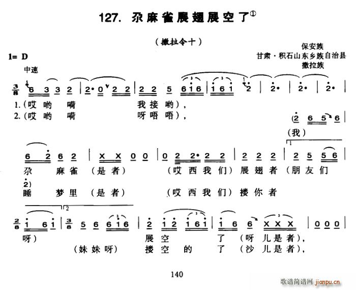 未知 《尕麻雀展翅展空了》简谱