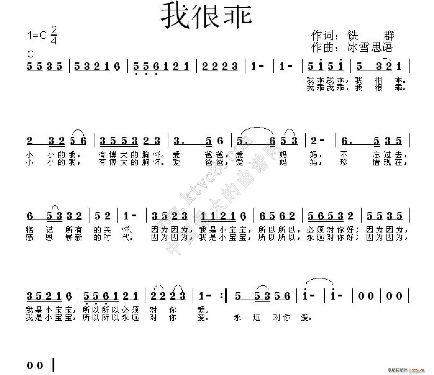 冰雪思雨 铁群 《我很乖》简谱