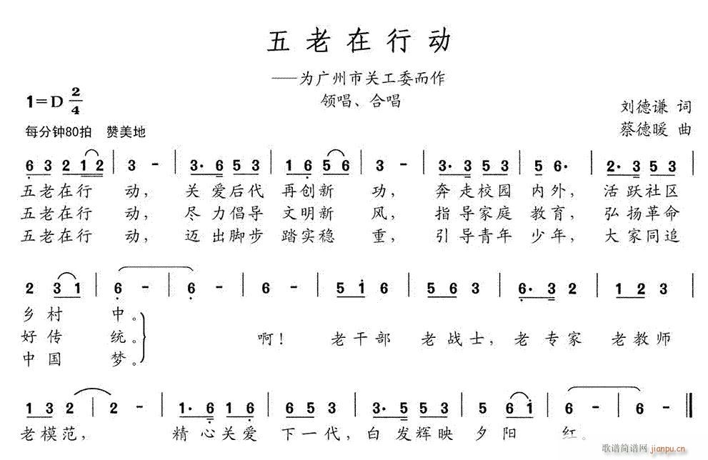 未知 《五老在行动》简谱