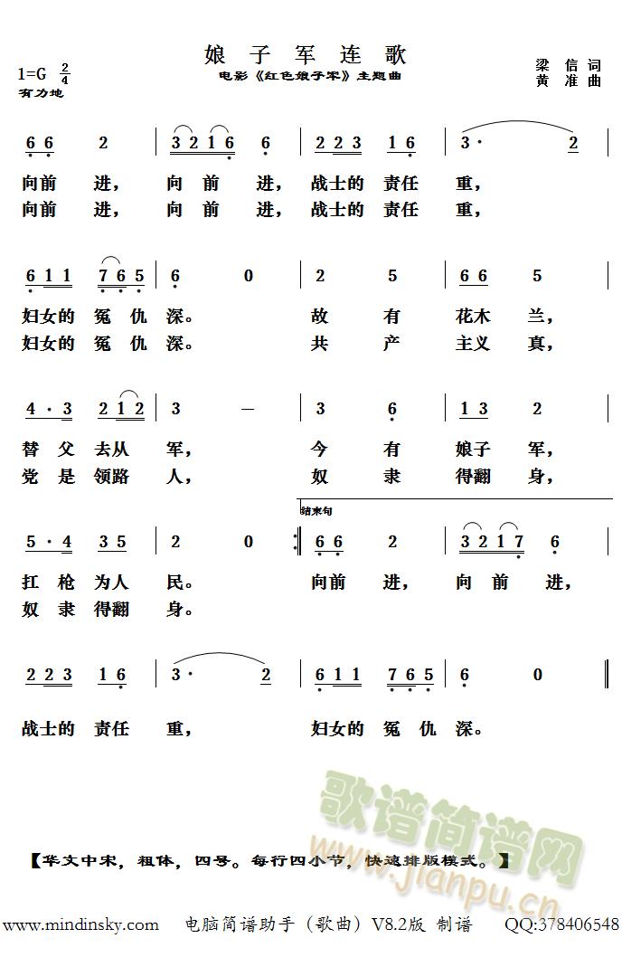 标准A4页面，便于打印。 《娘子军连歌》简谱