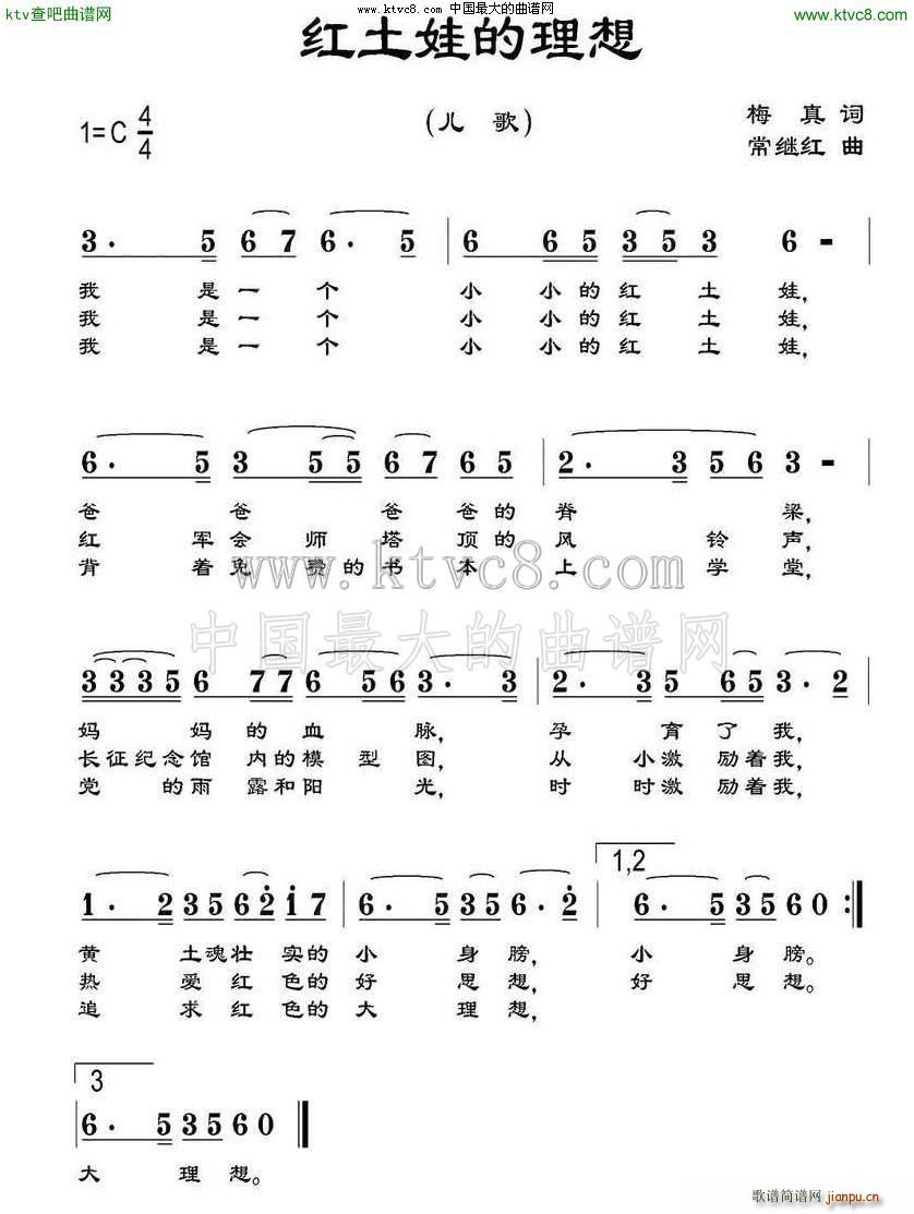 常继红 梅真 《红土娃的理想》简谱