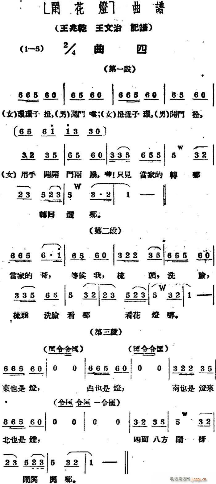 未知 《闹花灯》简谱