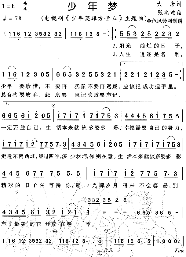 1张卫健2麦子杰 《少年英雄方世玉》简谱