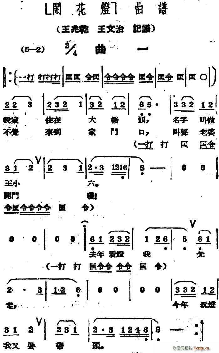 未知 《闹花灯》简谱