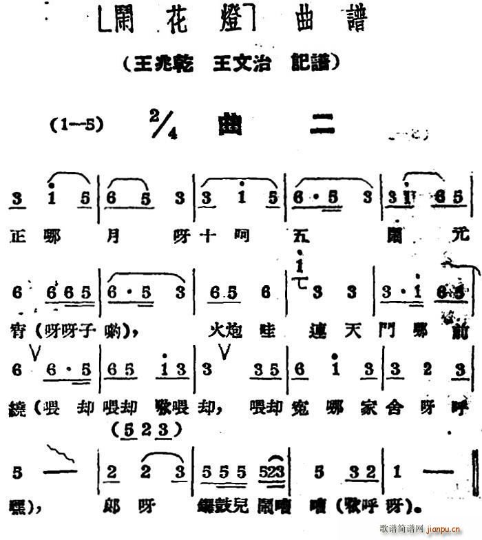 未知 《闹花灯》简谱