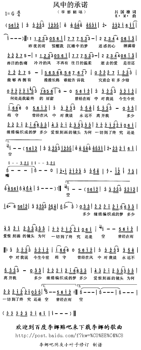 李娜 《风中的承诺》简谱