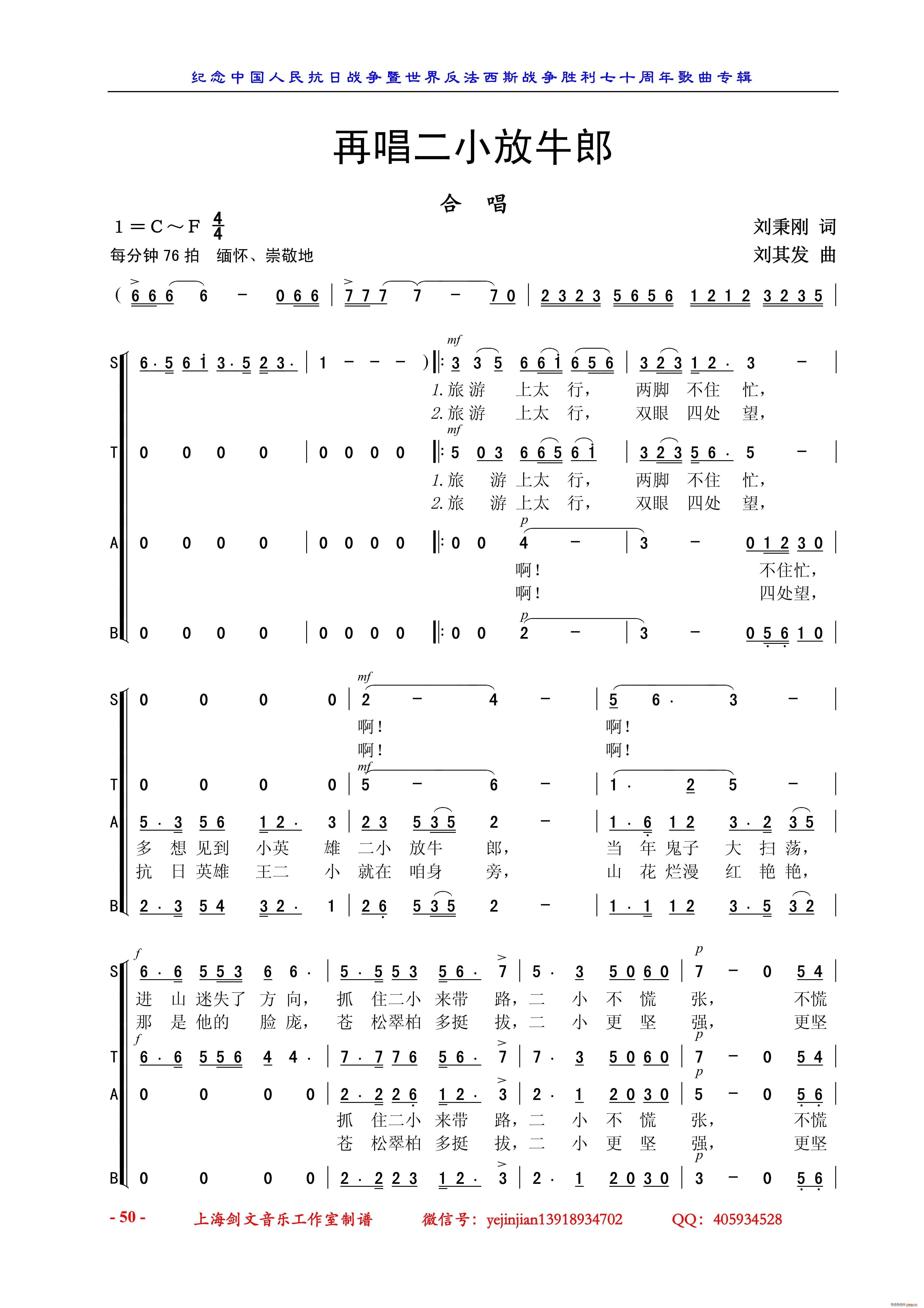 刘秉刚 《再唱二小放牛郎（合唱）》简谱