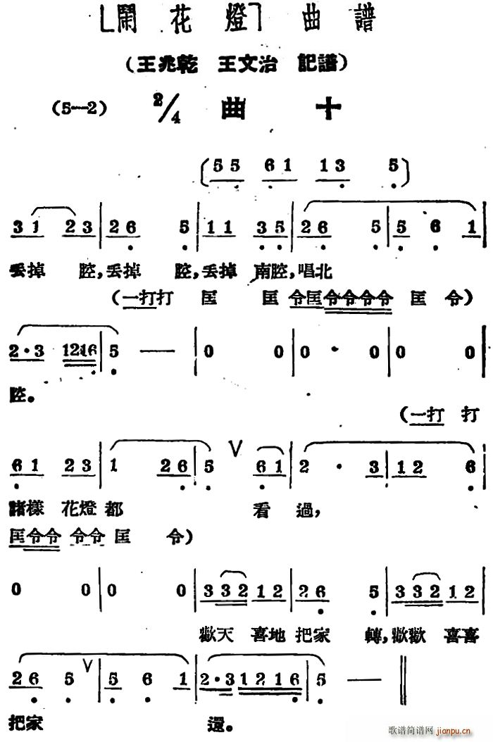 未知 《闹花灯》简谱