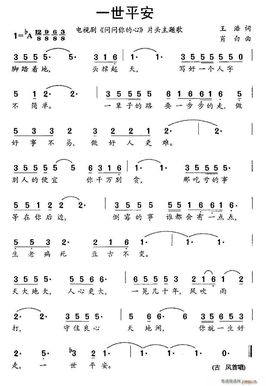 古风   王浩 《问问你的心》简谱