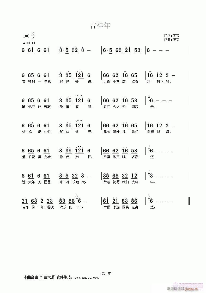 [求购]  我的作品 《吉祥年》简谱