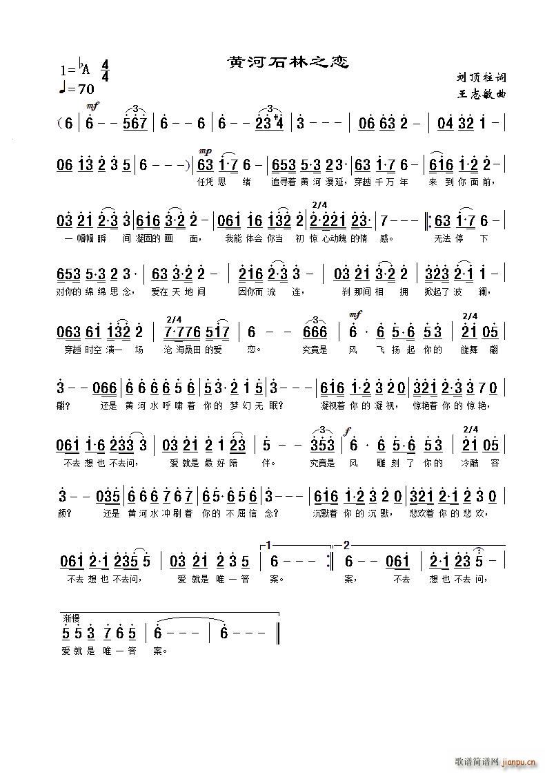 苏玮   刘顶柱 《黄河石林之恋（ 演唱）》简谱