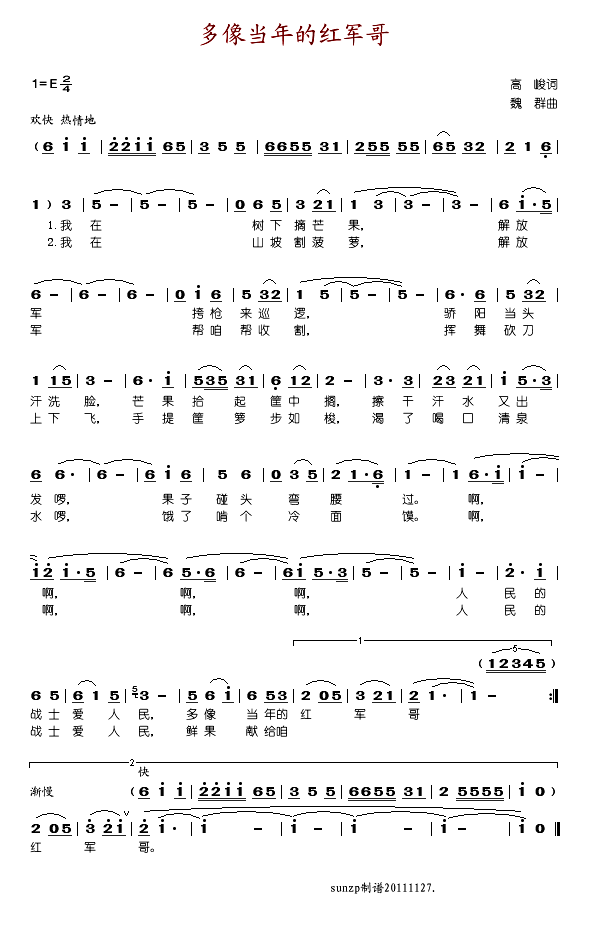 韩芝萍 《多像当年的红军哥》简谱