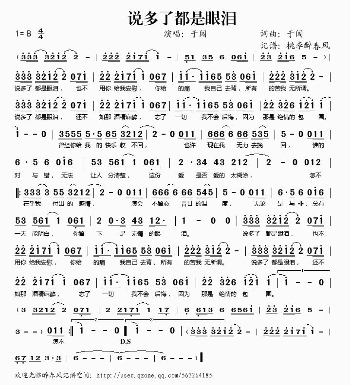 于闯 《说多了都是眼泪》简谱