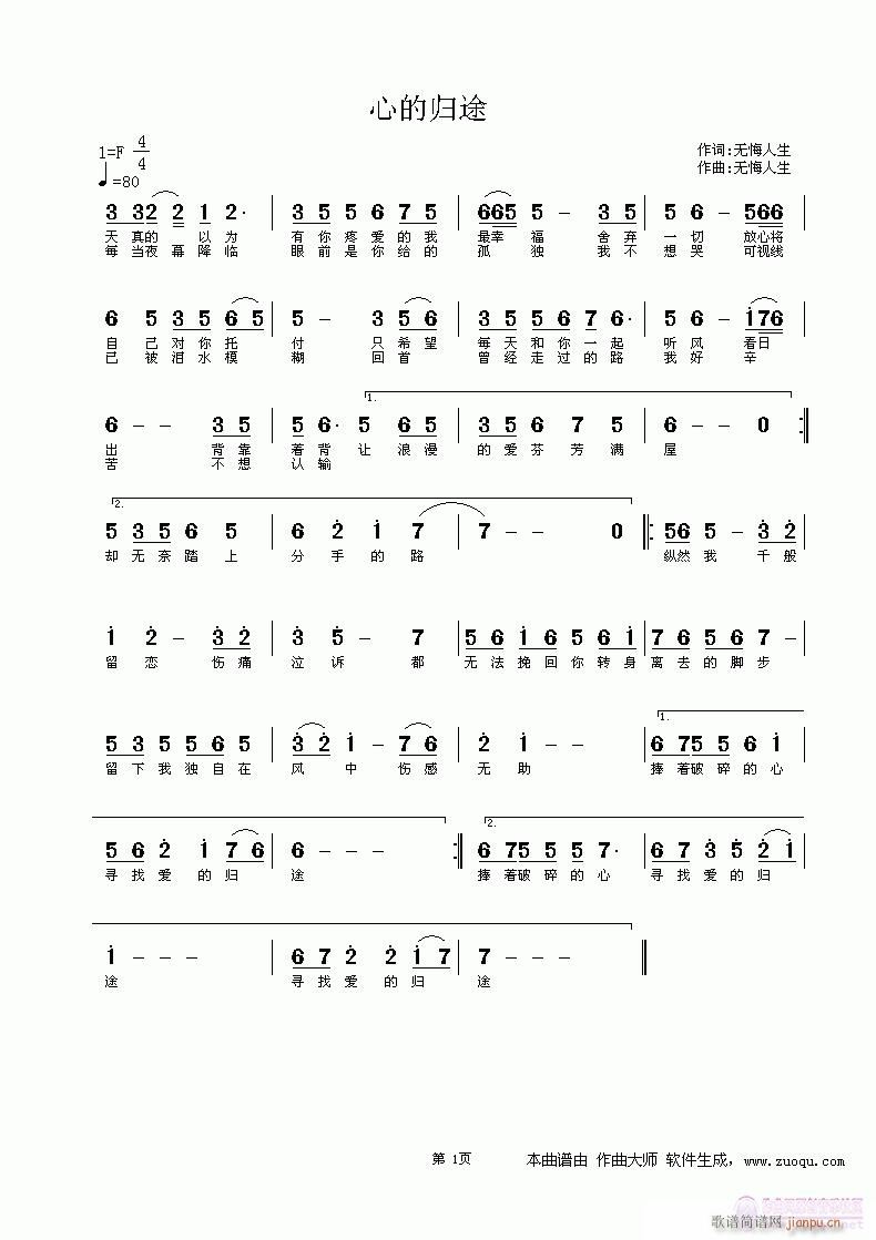 无悔词 无悔 《心的归途》简谱