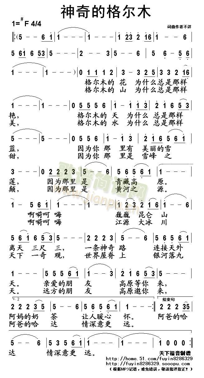 未知 《神奇的格尔木》简谱