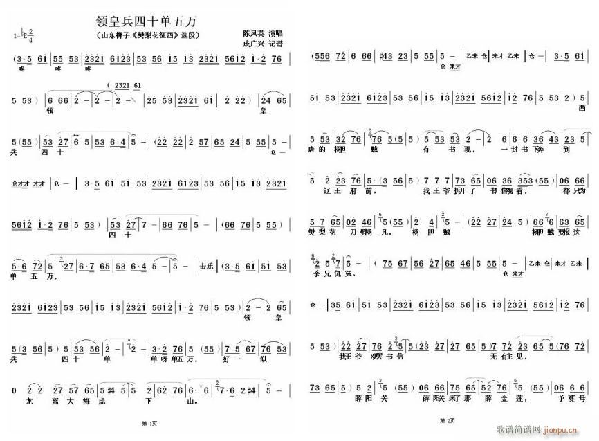 未知 《领皇兵四十单五万1》简谱