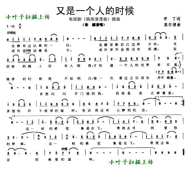 李娜 《病房浪漫曲》简谱