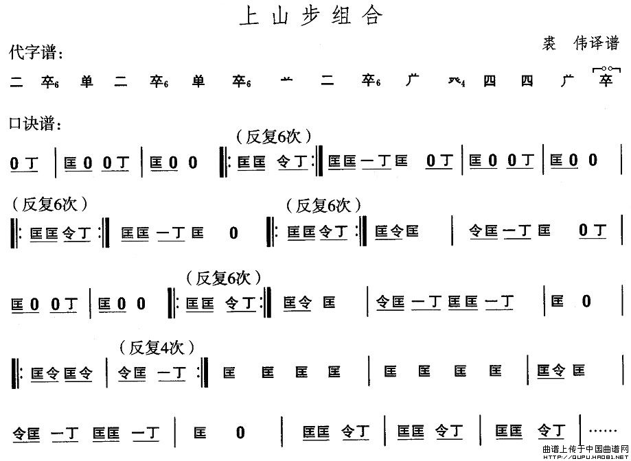 未知 《安徽花鼓灯：上山步组合》简谱