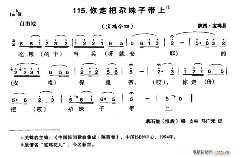 未知 《你走把尕妹子带上》简谱