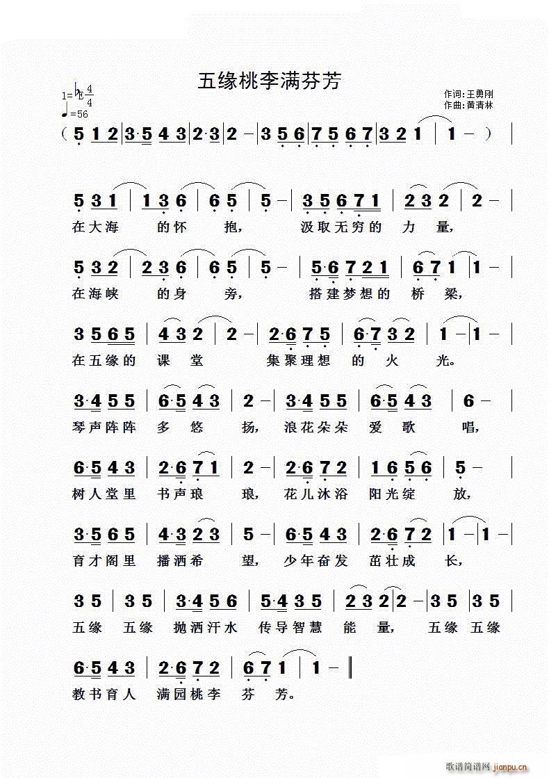 王勇刚 《五缘桃李满芬芳》简谱