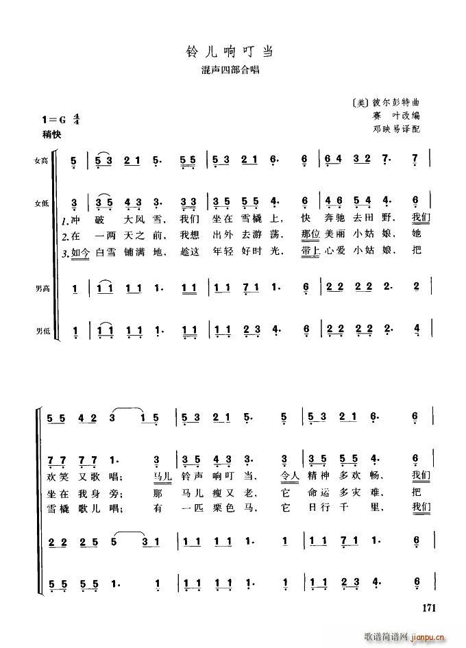 未知 《[美]铃儿响叮当（混声四部合唱）》简谱