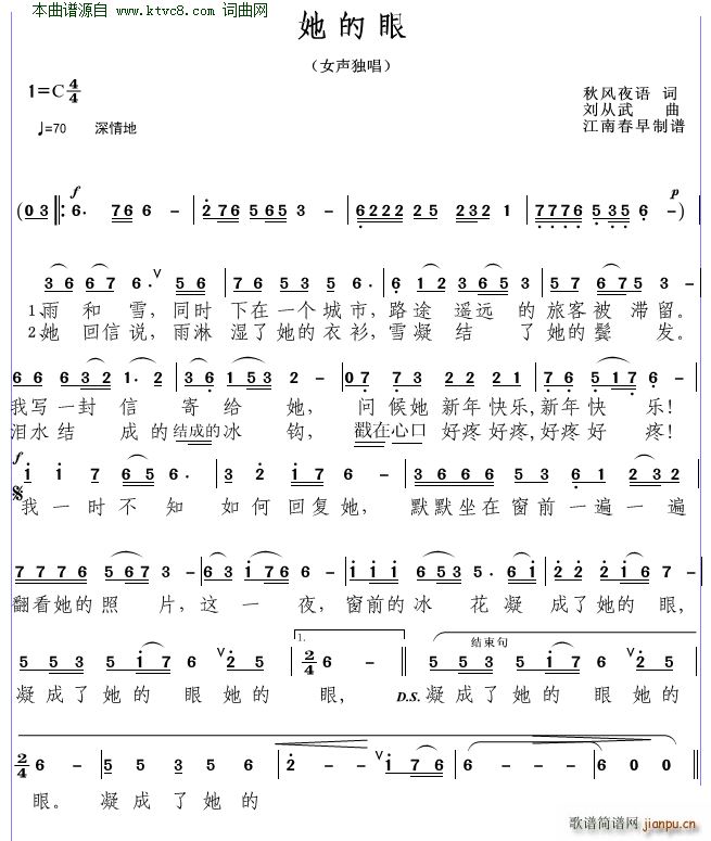 刘从武 秋风夜雨 《他的眼》简谱