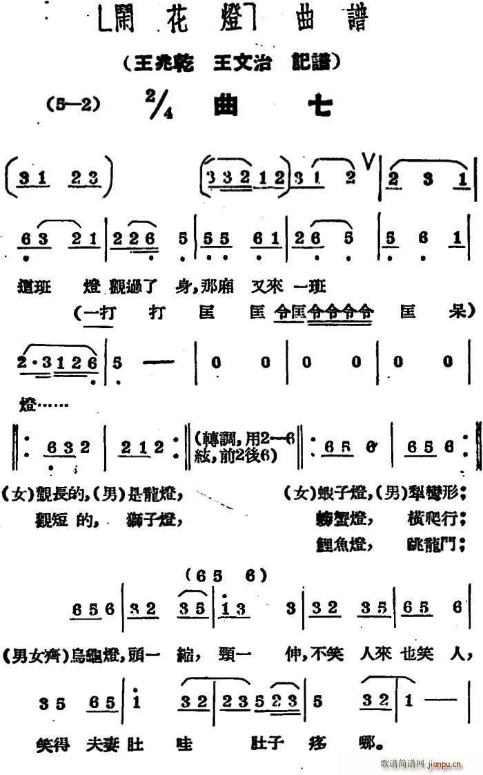 未知 《闹花灯》简谱