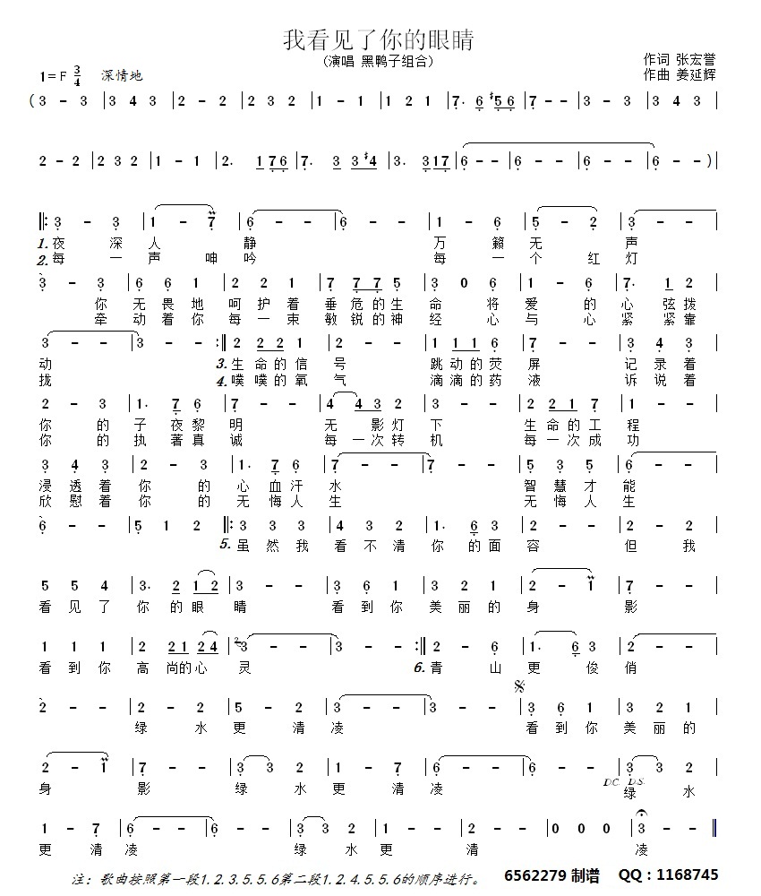 黑鸭子组合 《我看见了你的眼睛》简谱