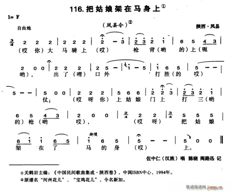 未知 《把姑娘架在马背上》简谱