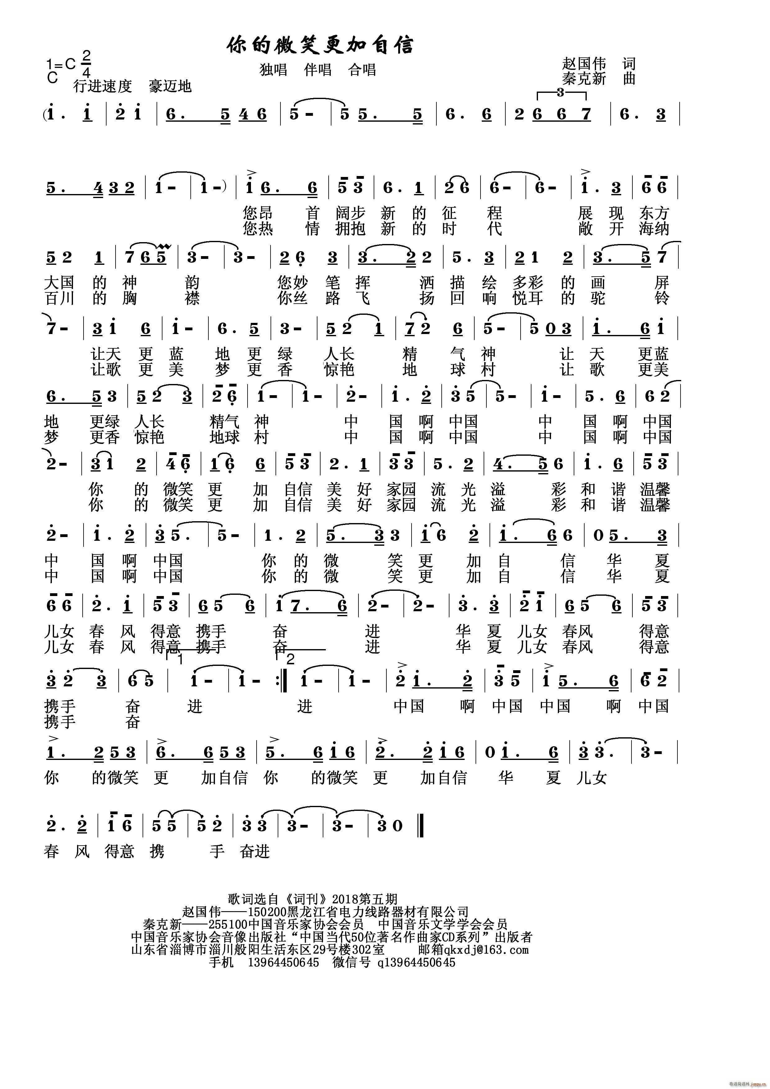 秦克新   秦克新 赵国伟 《你的微笑更加自信》简谱