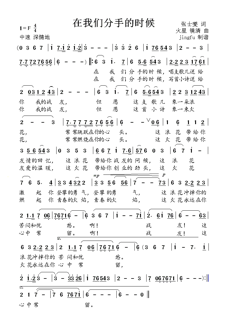 李双江 《在我们分手的时候》简谱