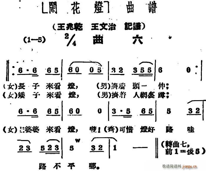 未知 《闹花灯》简谱