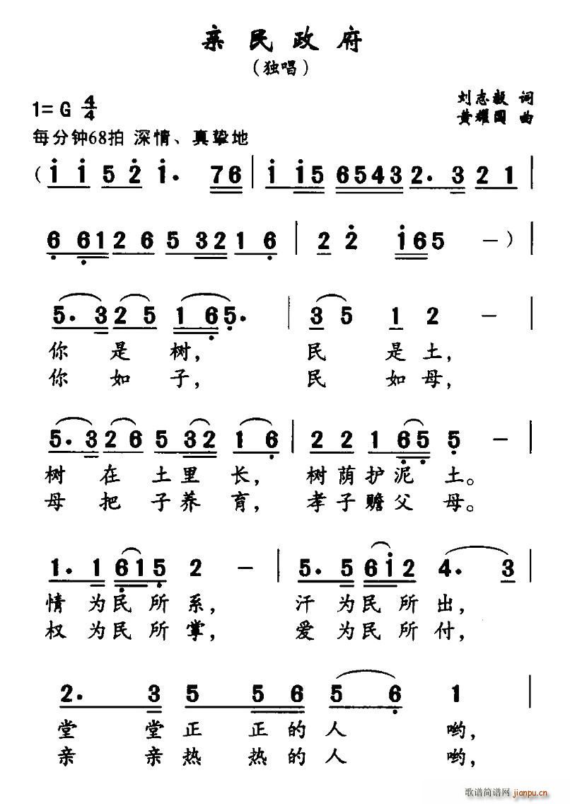 刘志毅 《亲民政府》简谱