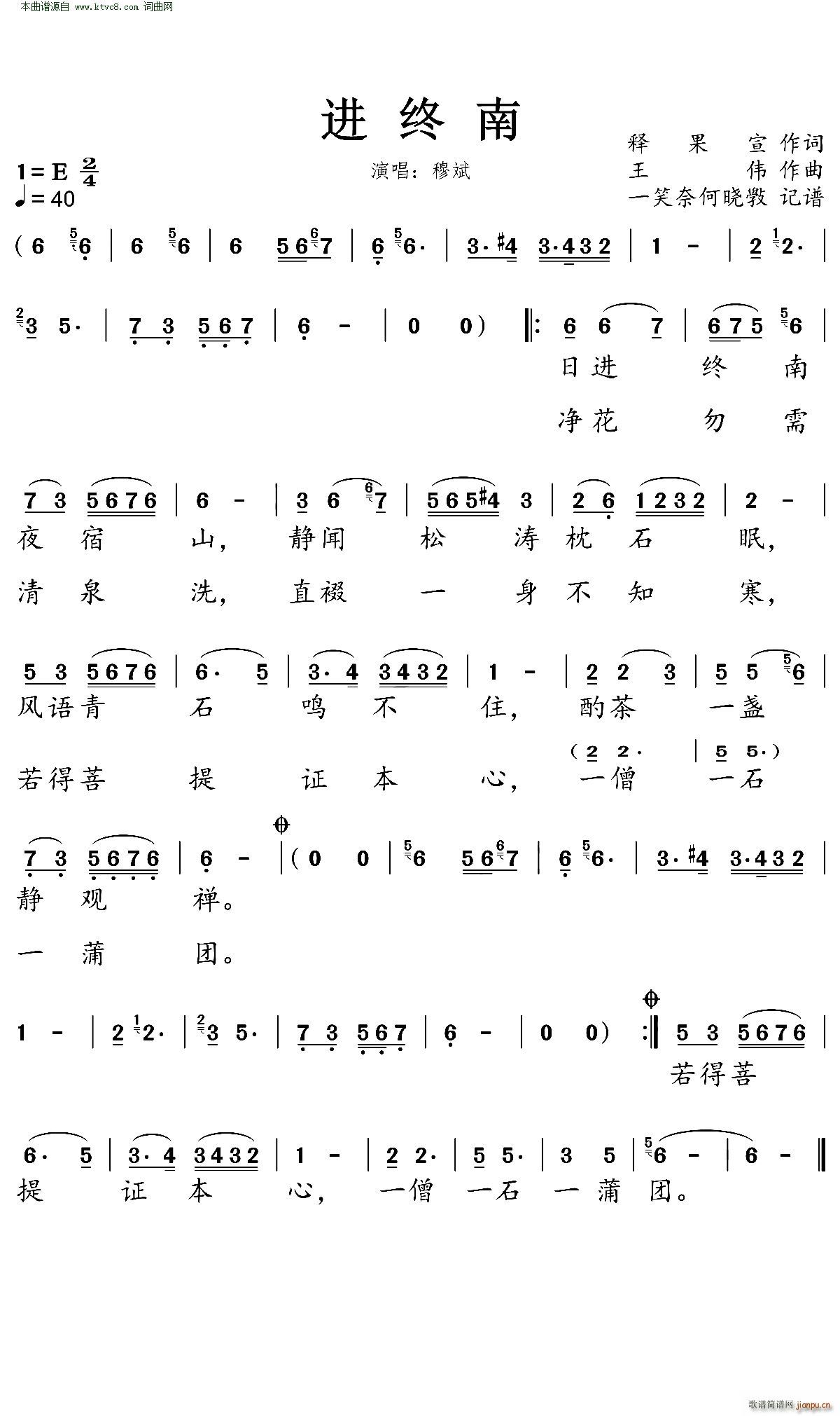 穆斌   王伟 释果宣 《进终南》简谱