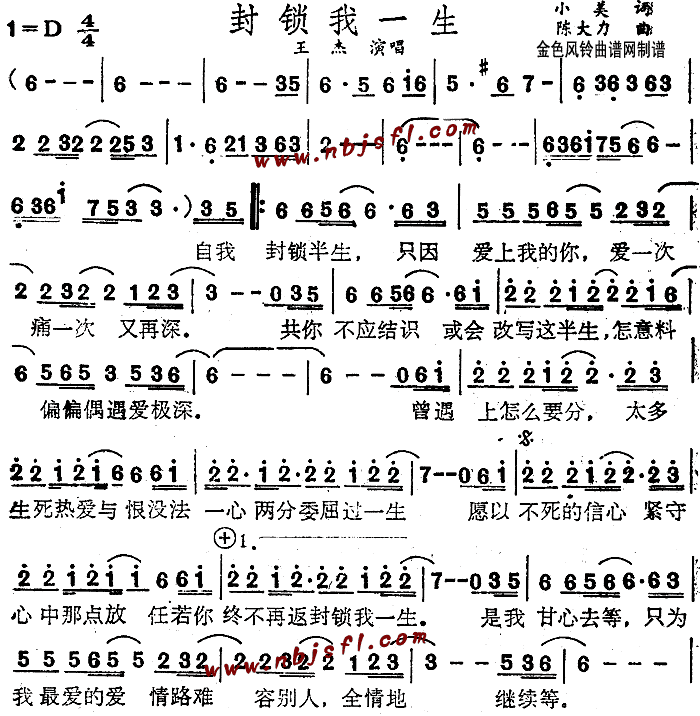 未知 《封锁我一生(粤语)》简谱