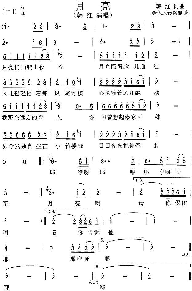 未知 《月亮》简谱