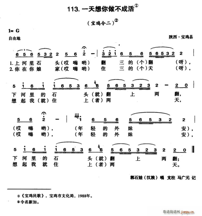 未知 《一天想你做不成活》简谱