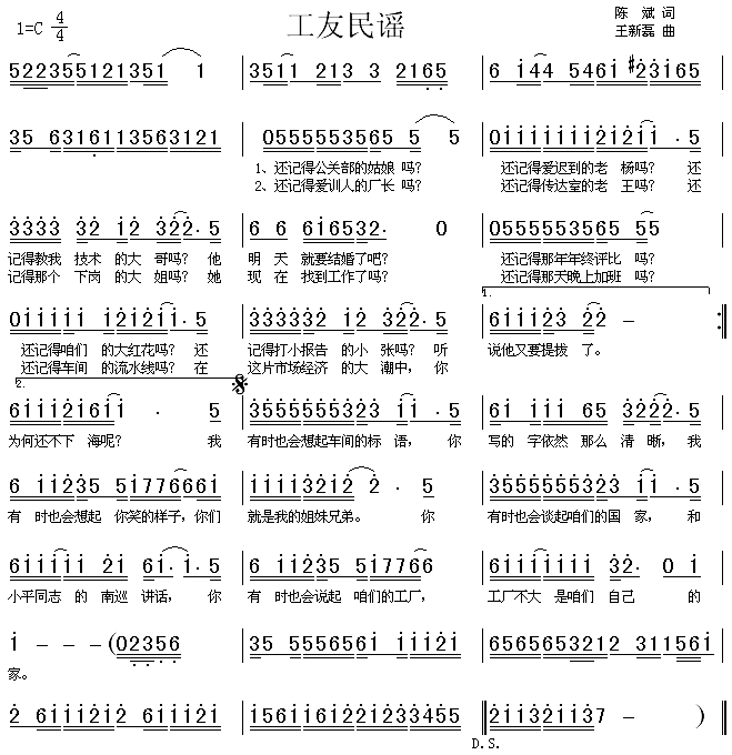 未知 《工友民谣》简谱