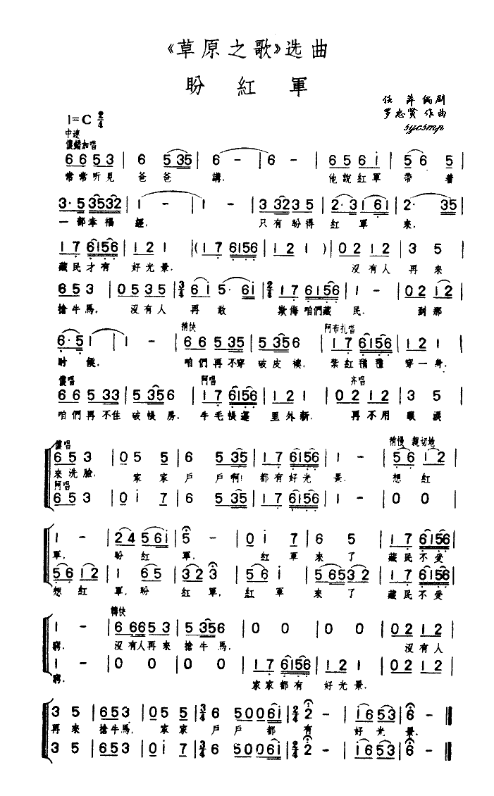 未知 《盼红军(草原之歌）选曲》简谱