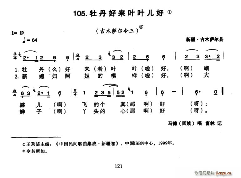 未知 《牡丹好来叶叶儿好》简谱