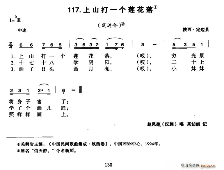 未知 《上山打一个莲花落》简谱