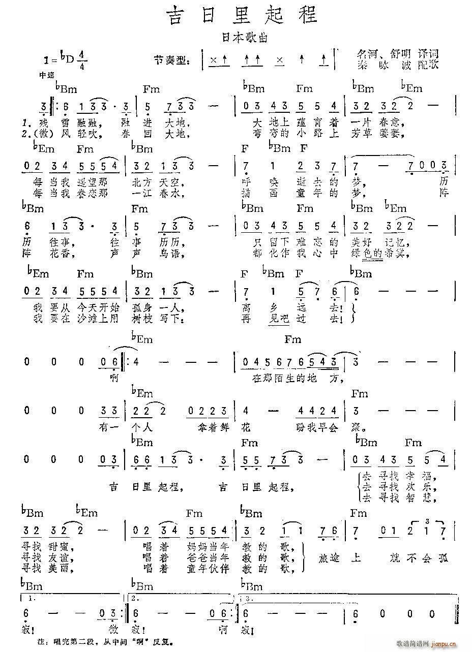 舒明译 《[日]吉日里起程（带和弦）》简谱