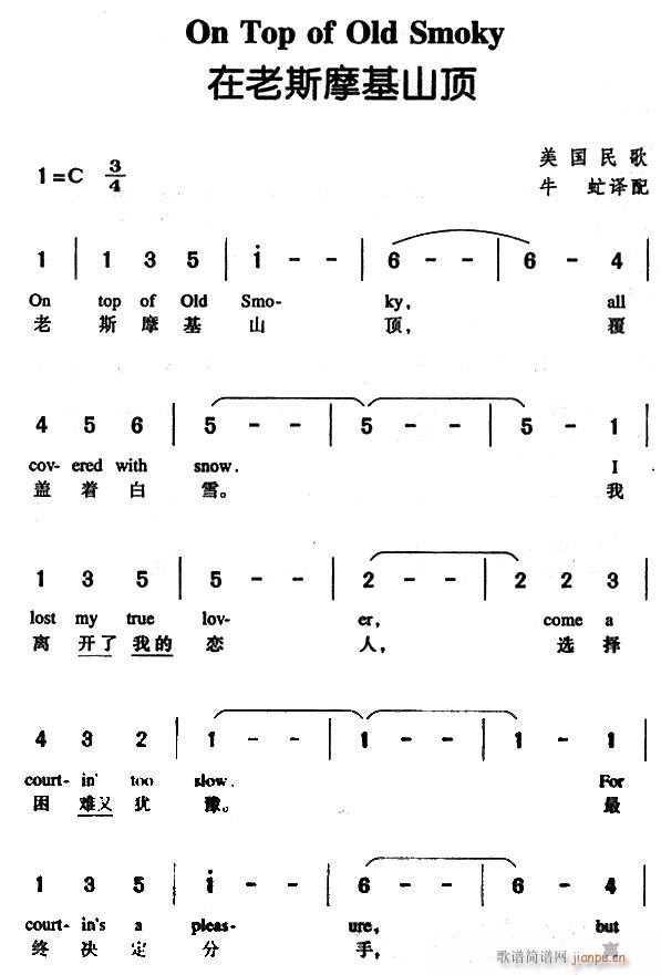 未知 《在老斯摩基山顶》简谱