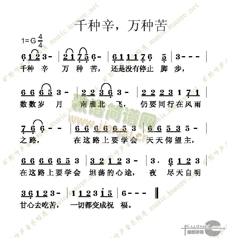 未知 《千种辛、万种苦》简谱