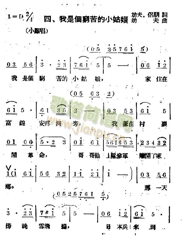 未知 《我是个穷苦的小姑娘》简谱