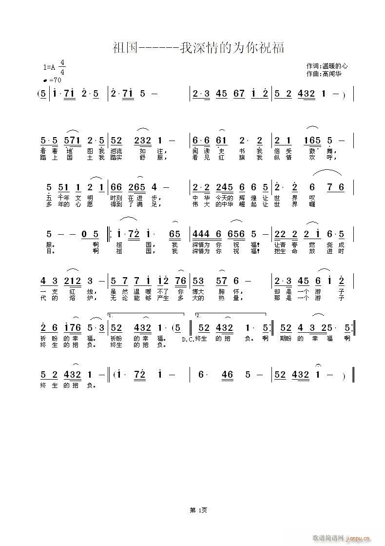 作 作 《[征歌]  唱响中国征歌合作作品-------祖国------我深情的为你祝福（作词温暖的心，作曲高闻华)》简谱